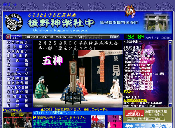 後野神楽社中 ホームページ