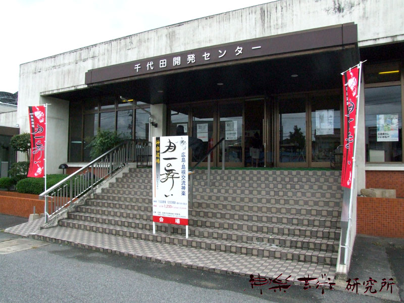 千代田開発センター
