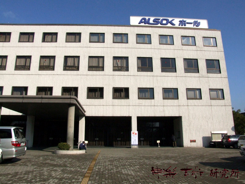 ALSOKホール
