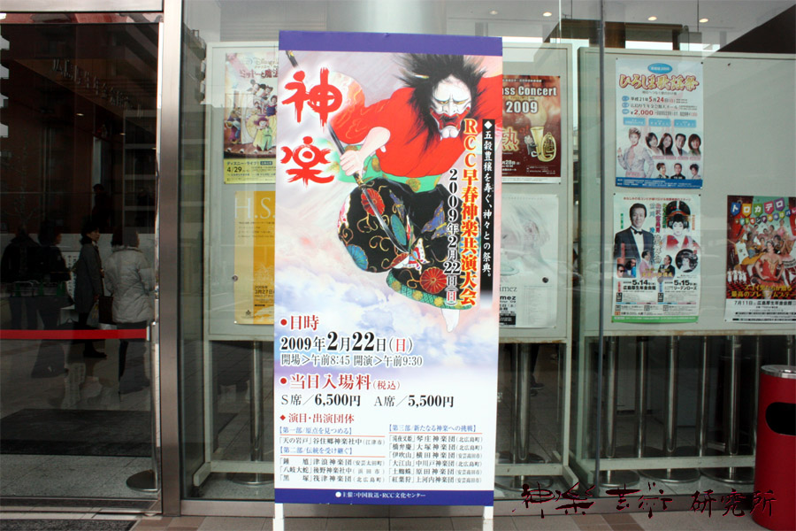 RCC早春神楽共演大会