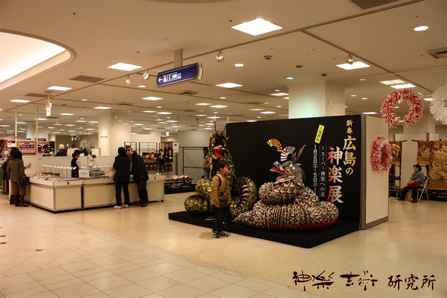 新春 広島の神楽展