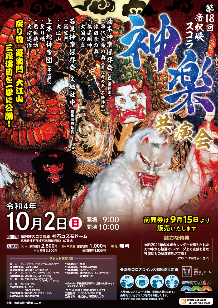 みんなの神楽日程表