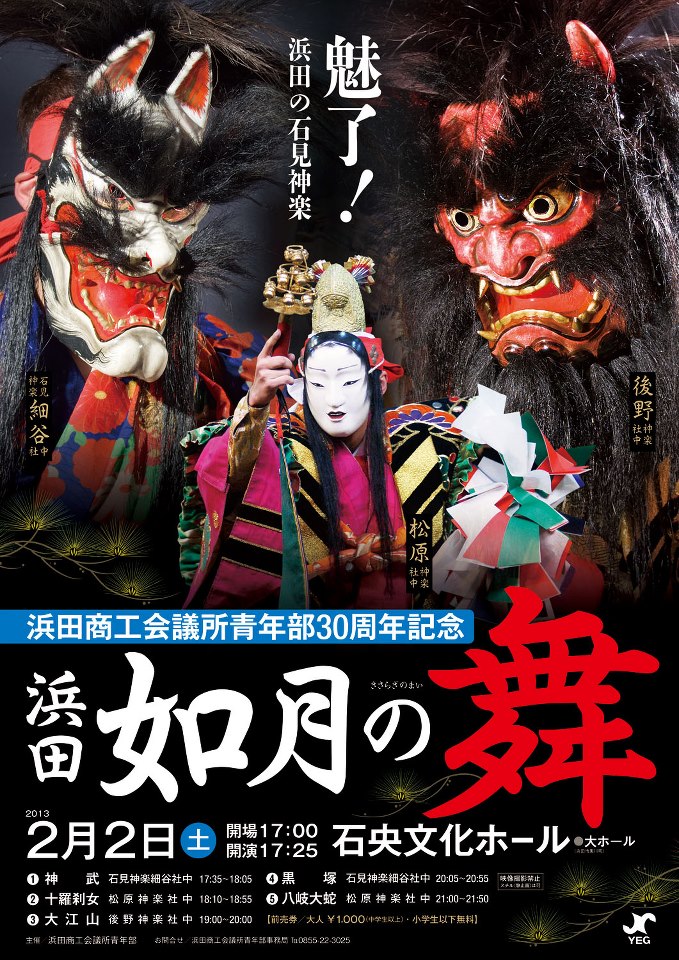 広島神楽面 （酒呑童子） 2月8日削除予定！最終値下げ！神楽面 石見神楽面 酒呑童子