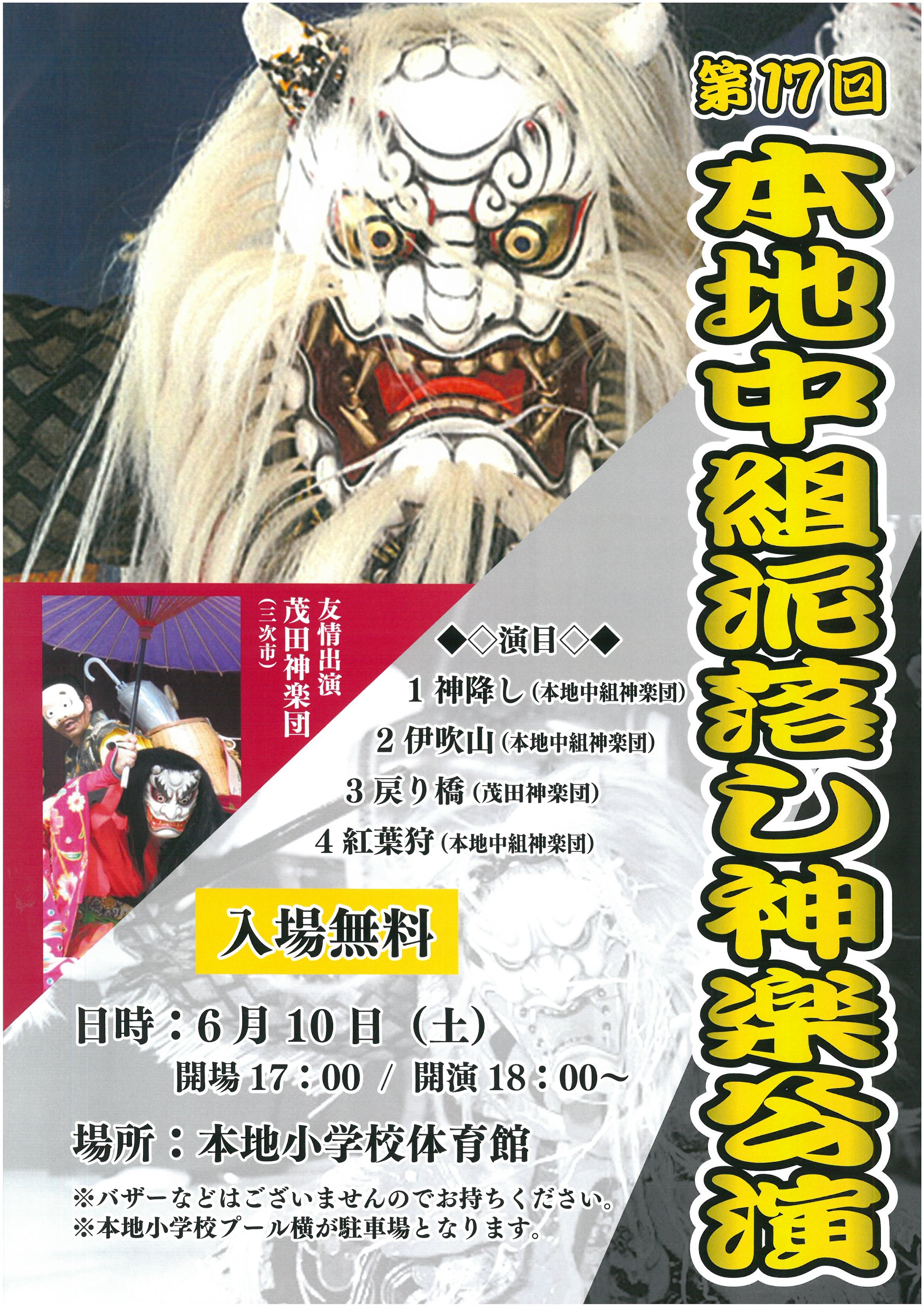 みんなの神楽日程表