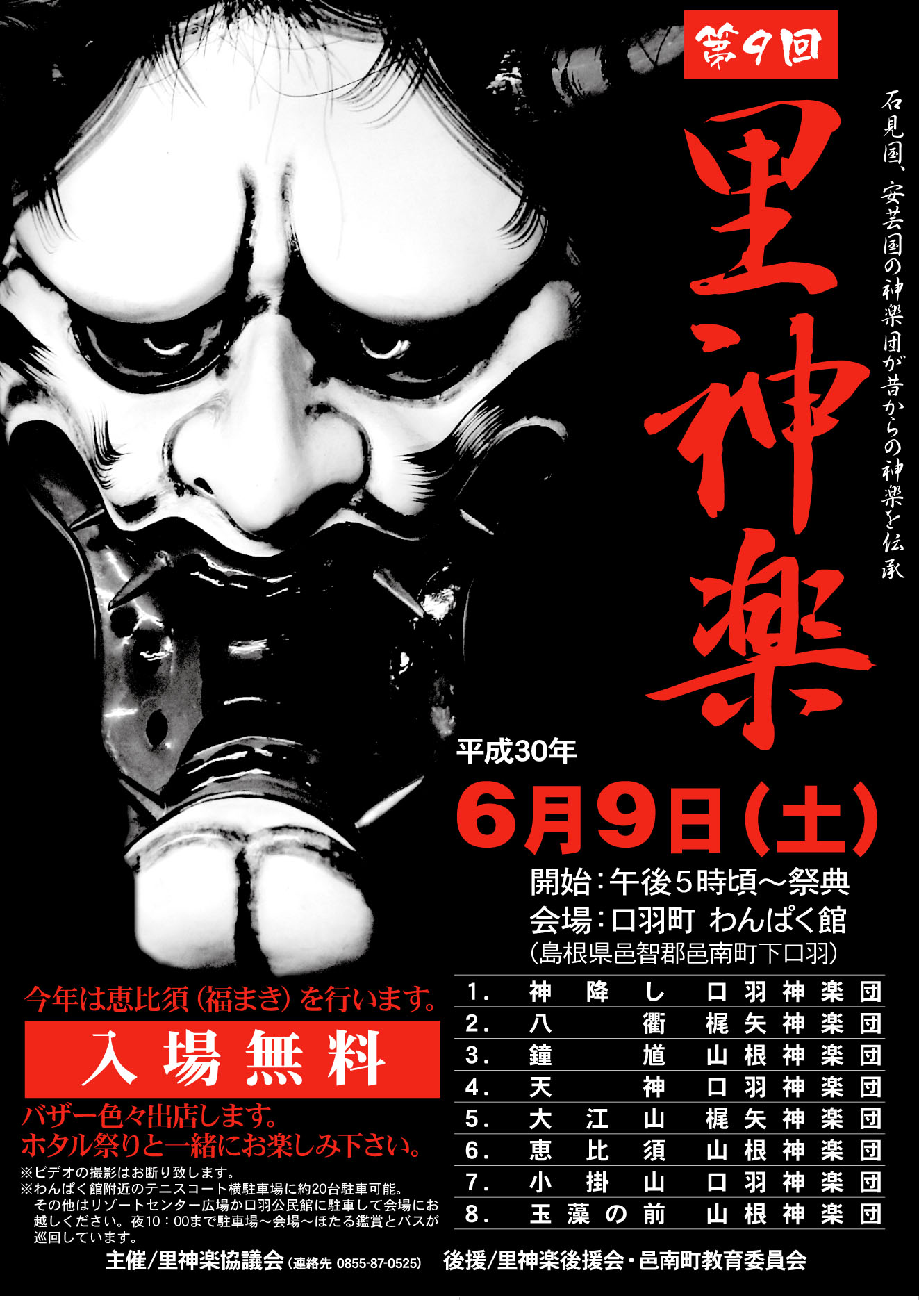 神楽DVD 第39回美土里神楽発表大会 ③