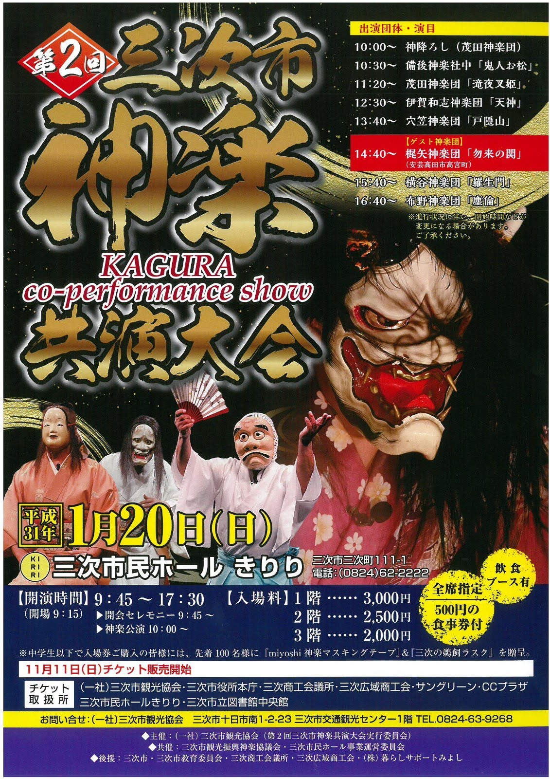みんなの神楽日程表