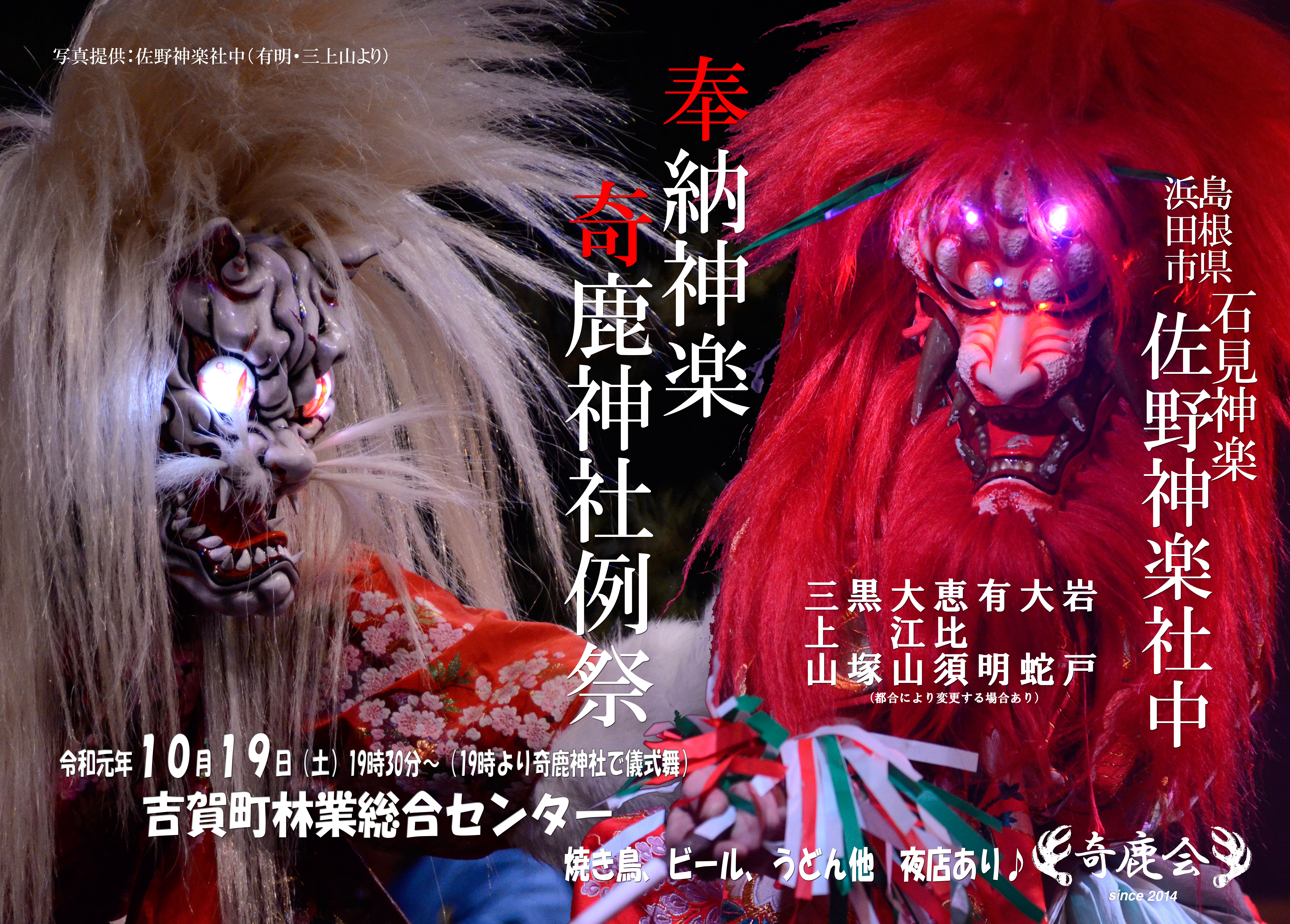 みんなの神楽日程表 みんなの神楽日程表