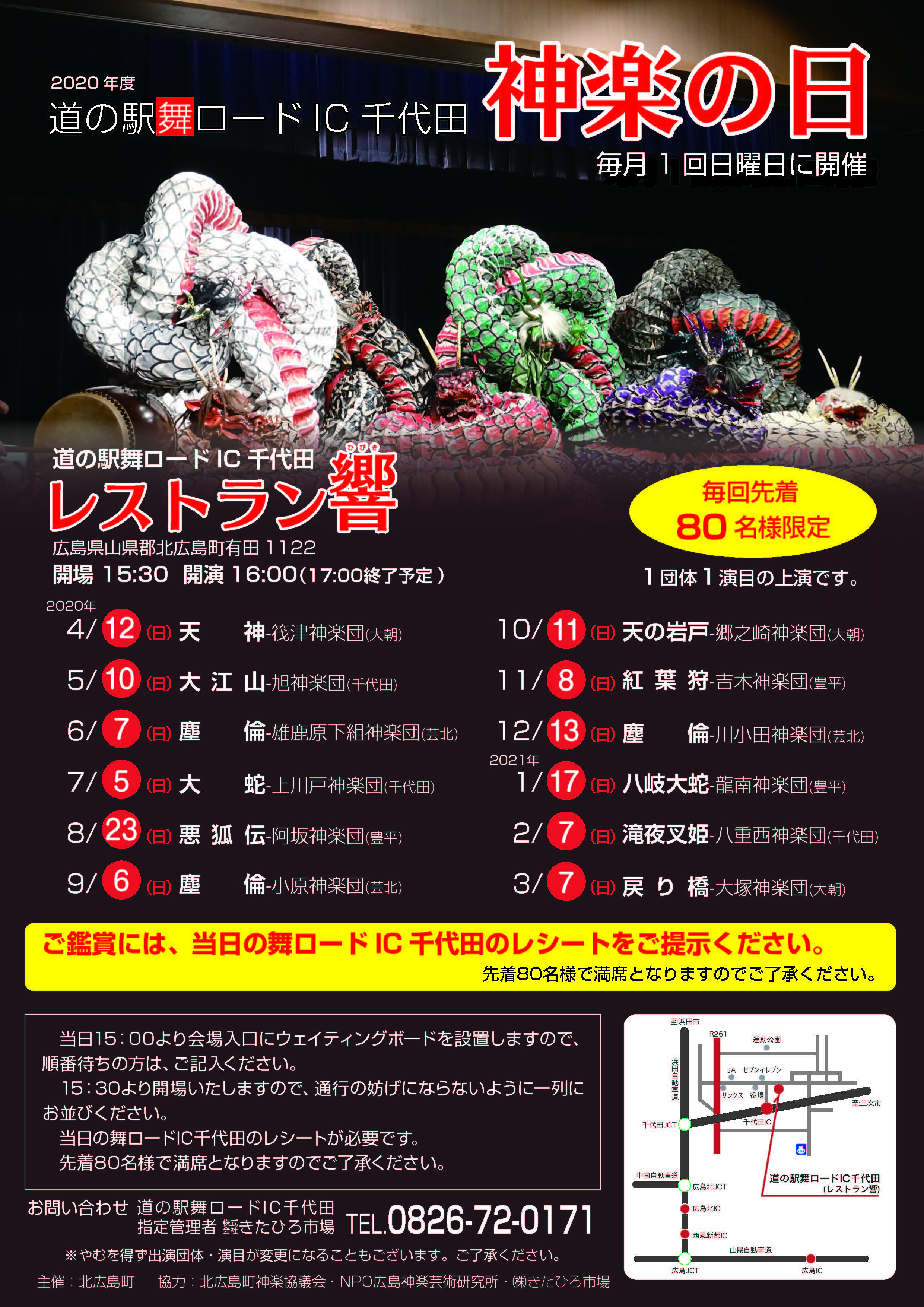 みんなの神楽日程表 みんなの神楽日程表