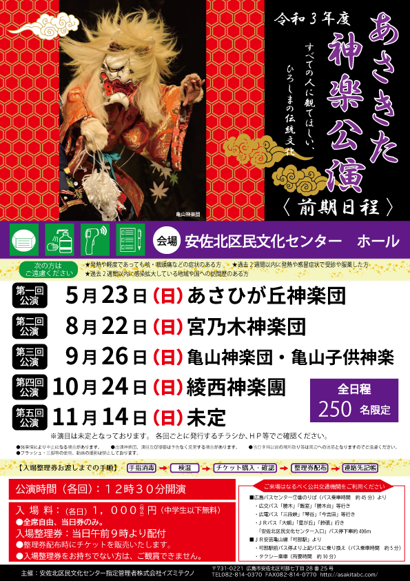 みんなの神楽日程表 みんなの神楽日程表